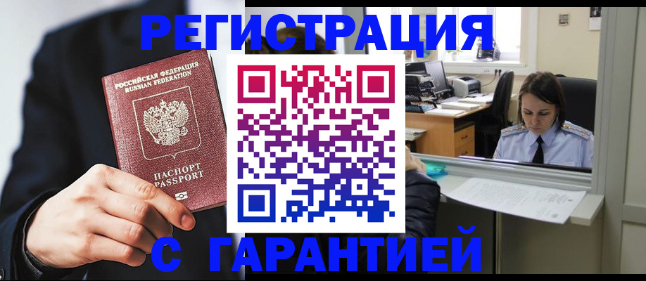 прописка в Чернушке